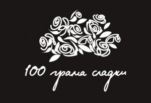 100grama_sladki441%d1%85300